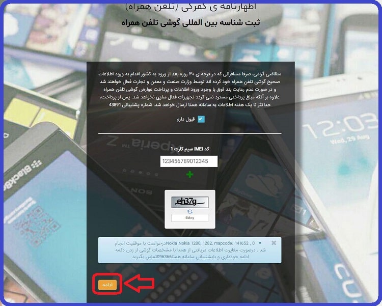 سایت گمرک برای رجیستر گوشی همراه مسافری +پرداخت عوارض 6 سایت گمرک برای رجیستر گوشی همراه مسافری