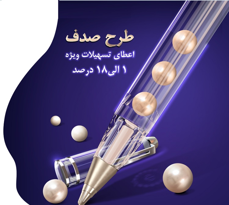 طرح وام جدید بانک ملی بدون ضامن ۱۴۰۲ 7 طرح صدف بانک ملی