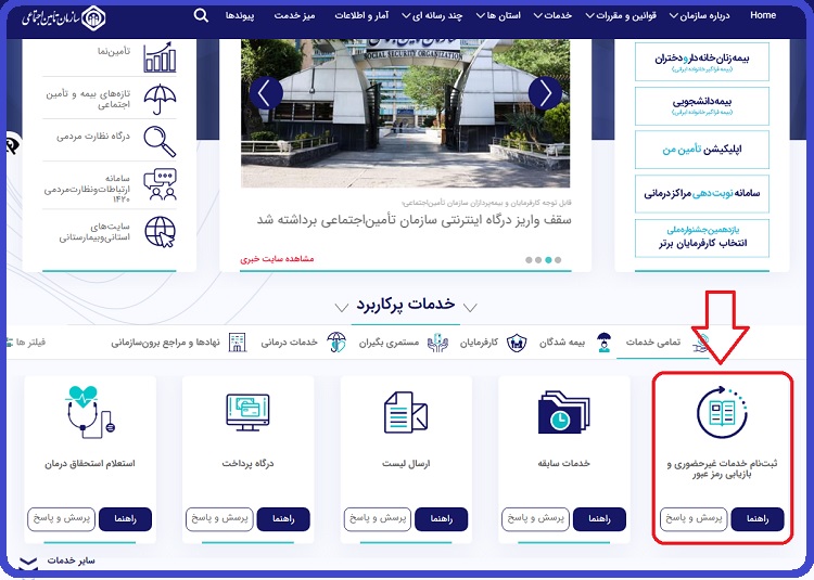 ورود به سامانه فیش حقوقی تامین اجتماعی-tamin.ir 11 ورود به سامانه فیش حقوقی تامین اجتماعی-1