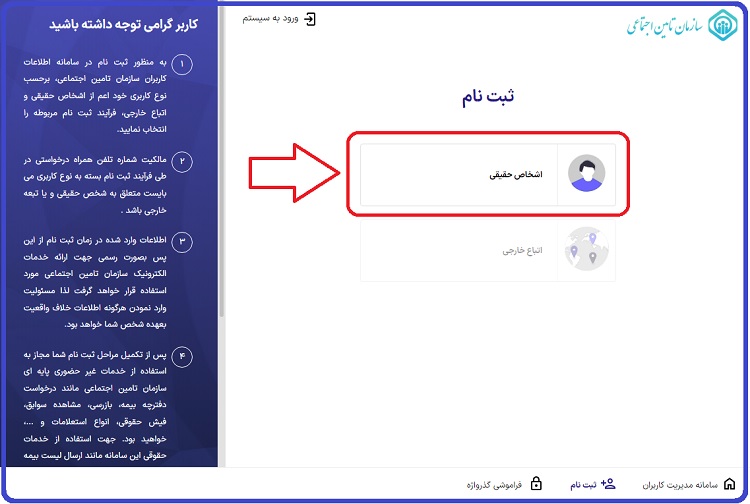ورود به سامانه فیش حقوقی تامین اجتماعی-tamin.ir 15 ورود به سامانه فیش حقوقی تامین اجتماعی-3