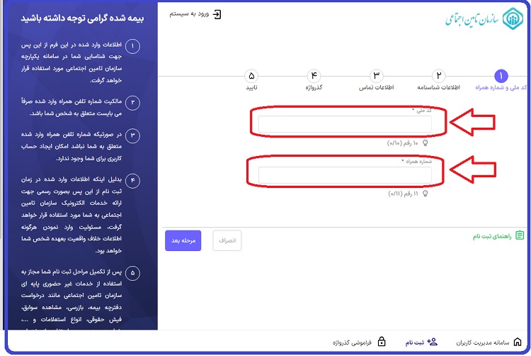 ورود به سامانه فیش حقوقی تامین اجتماعی-tamin.ir 17 ورود به سامانه فیش حقوقی تامین اجتماعی-4