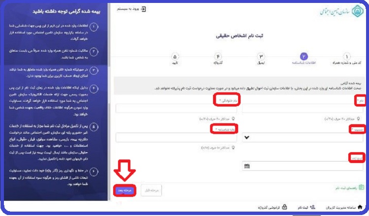 ورود به سامانه فیش حقوقی تامین اجتماعی-tamin.ir 20 ورود به سامانه فیش حقوقی تامین اجتماعی-5
