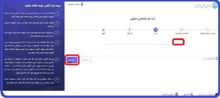 ورود به سامانه فیش حقوقی تامین اجتماعی-tamin.ir 22 ورود به سامانه فیش حقوقی تامین اجتماعی-6