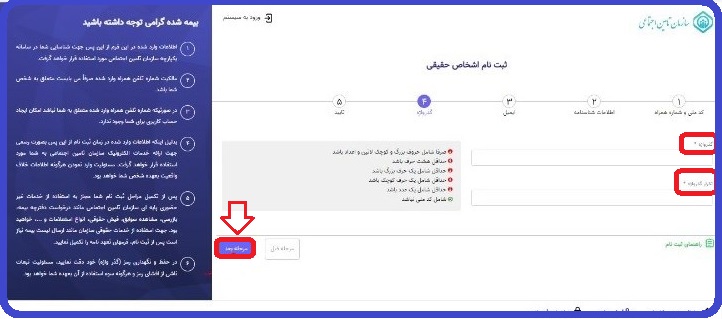 ورود به سامانه فیش حقوقی تامین اجتماعی-tamin.ir 24 ورود به سامانه فیش حقوقی تامین اجتماعی-7