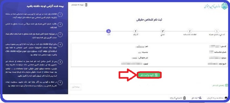 ورود به سامانه فیش حقوقی تامین اجتماعی-tamin.ir 26 ورود به سامانه فیش حقوقی تامین اجتماعی-8