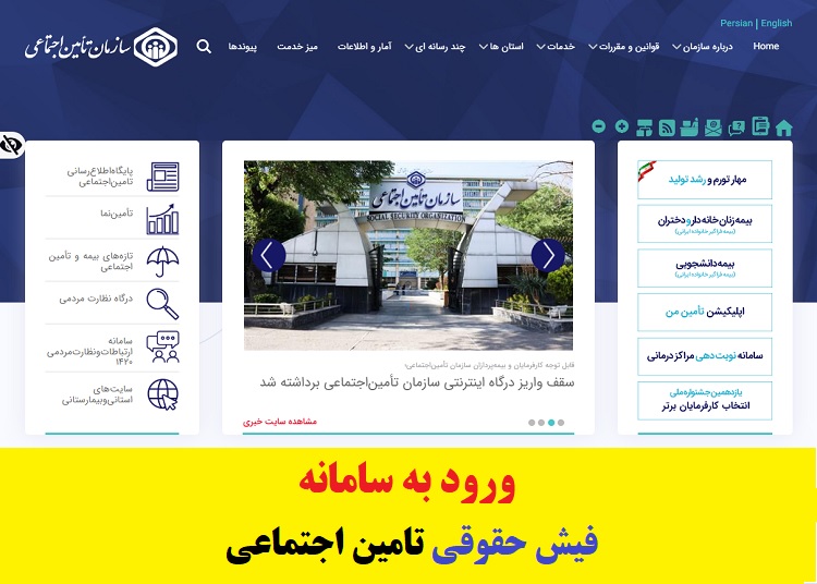 ورود به سامانه فیش حقوقی تامین اجتماعی-tamin.ir 1 ورود به سامانه فیش حقوقی تامین اجتماعی