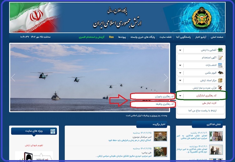نحوه دریافت کارت ایثار هوشمند ارتش سربازان وظیفه 14 کارت ایثار ارتش--1