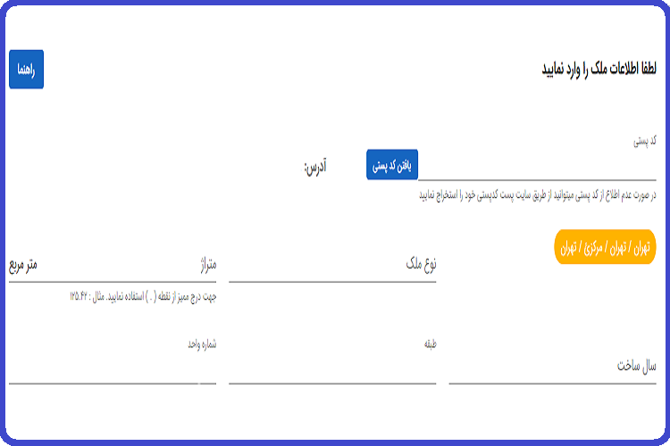ثبت نام درخواست مسکن ملی