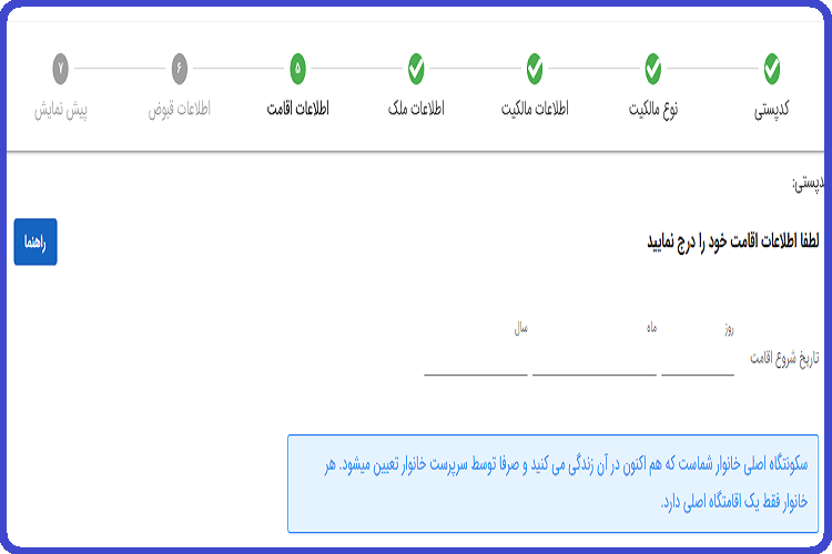ثبت نام درخواست مسکن ملی