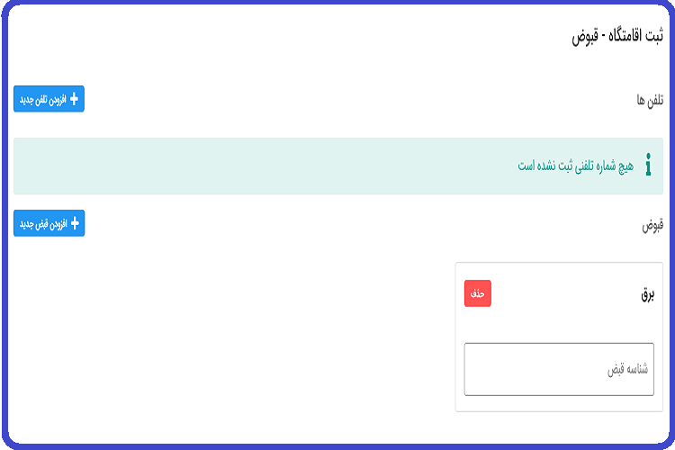 ثبت نام درخواست مسکن ملی