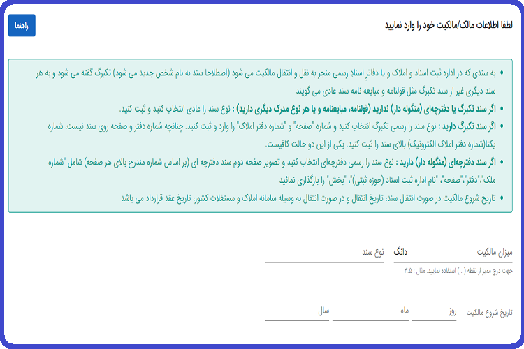 ثبت نام درخواست مسکن ملی