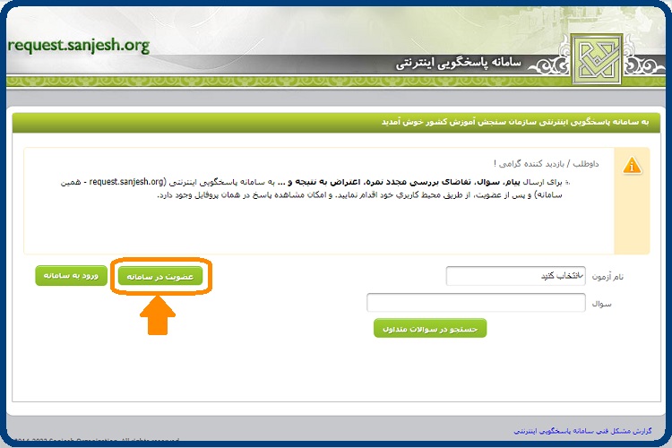 زمان اعلام نتایج کنکور ارشد 22 اعتراض به نتایج کنکور ارشد