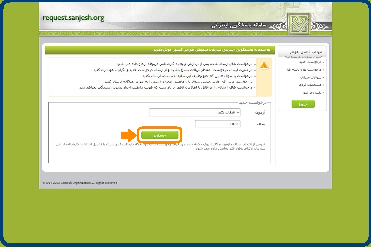 زمان اعلام نتایج کنکور ارشد 32 اعتراض به نتایج کنکور ارشد