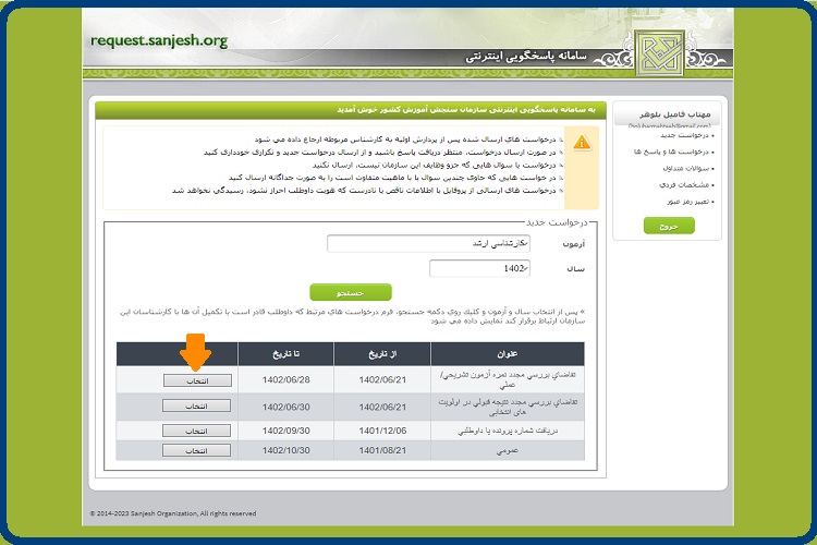 زمان اعلام نتایج کنکور ارشد 34 اعتراض به نتایج کنکور ارشد