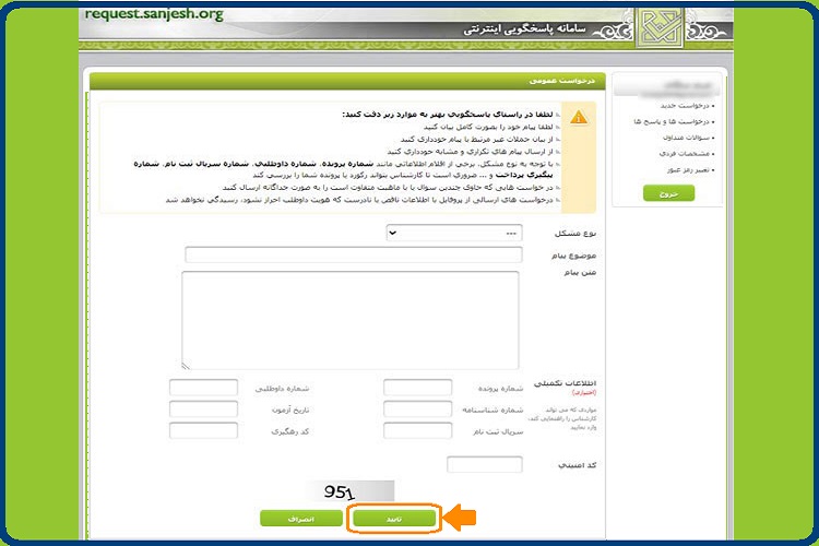 زمان اعلام نتایج کنکور ارشد 36 اعتراض به نتایج کنکور ارشد