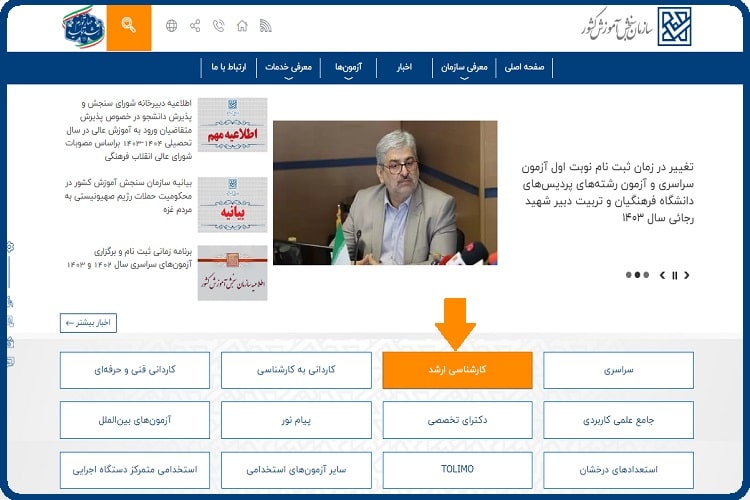 مهلت مجدد ثبت نام کارشناسی ارشد