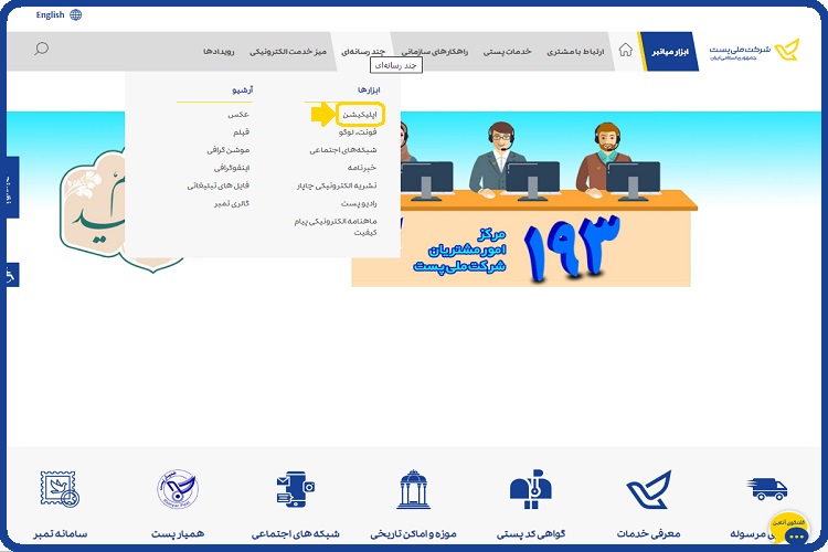 ورود به سایت اداره پست - پاسخگویی آنلاین Post.ir 68 اپلیکیشن پستخونه اداره پست