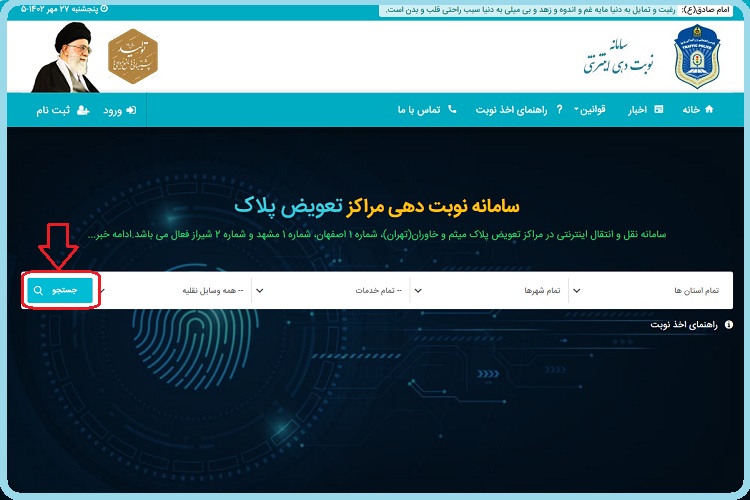 سامانه نوبت دهی تعویض پلاک