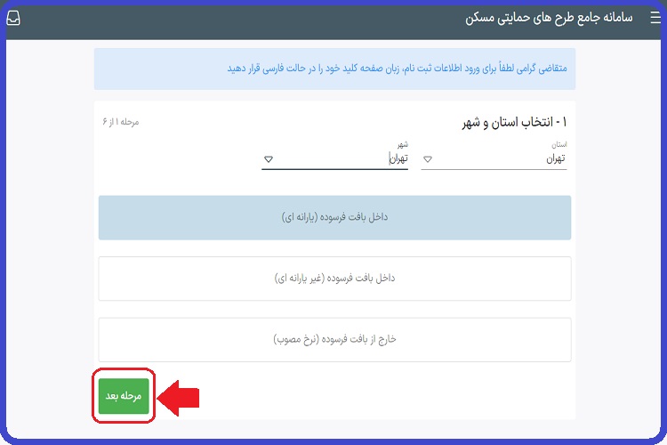 ثبت نام تسهیلات ساخت مسکن