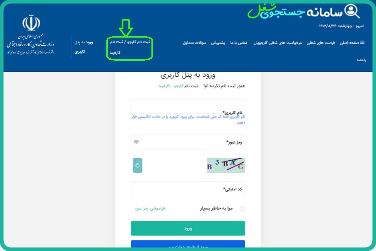 ثبت نام در سایت کاریابی وزارت کار