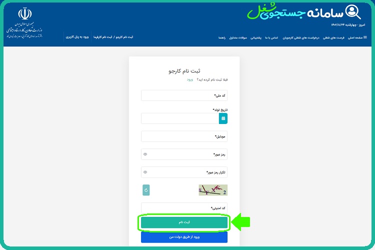 ثبت نام در سایت کاریابی وزارت کار
