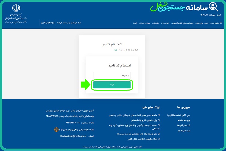 ثبت نام در سایت کاریابی وزارت کار