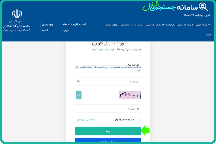 ثبت نام در سایت کاریابی وزارت کار
