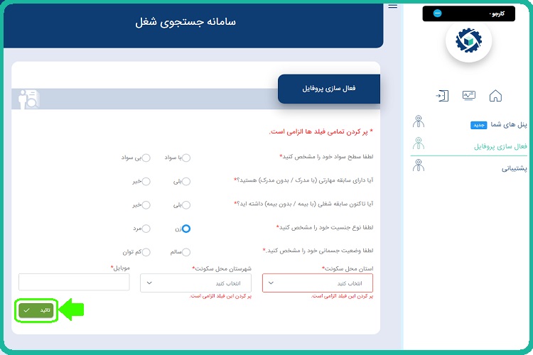 ثبت نام در سایت کاریابی وزارت کار