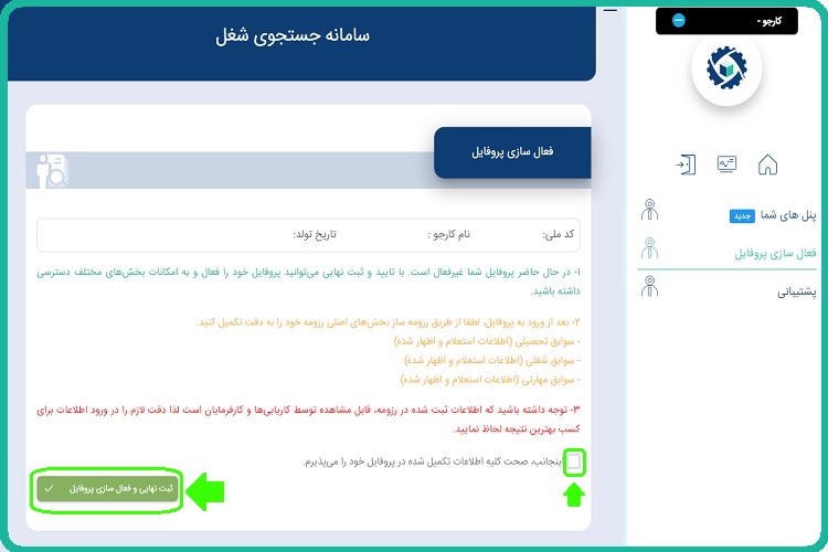 ثبت نام در سایت کاریابی وزارت کار