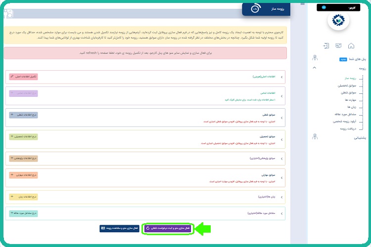 ثبت نام در سایت کاریابی وزارت کار