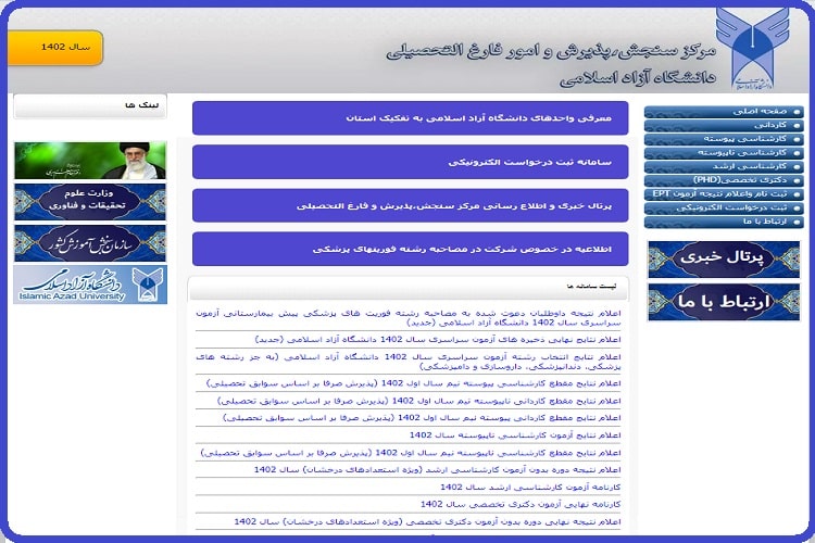 ثبت نام مقطع کارشناسی سال 1402 + راهنما ، هزینه و شرایط 14 ثبت نام مقطع کارشناسی دانشگاه آزاد