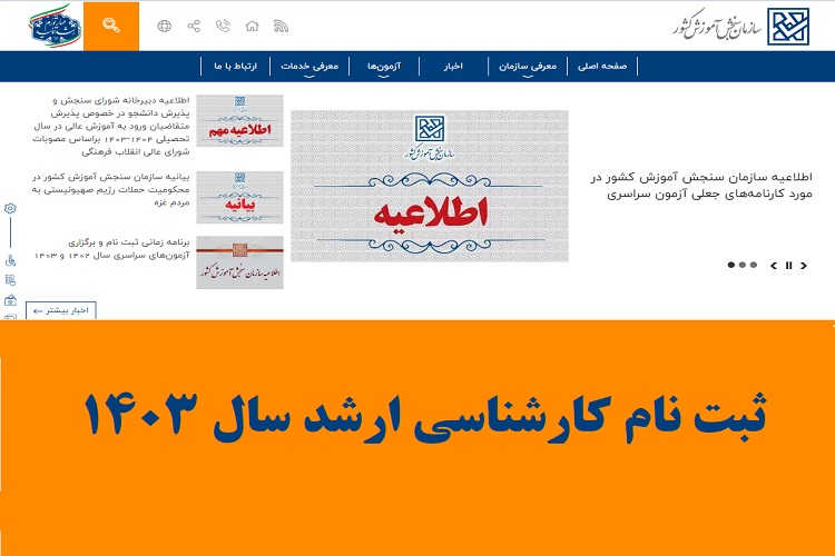 ثبت نام کارشناسی ارشد سال 1403 + راهنما ، هزینه و شرایط 1 ثبت نام کارشناسی ارشد 1403
