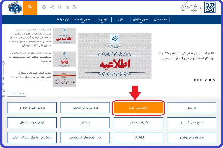 زمان اعلام نتایج کنکور ارشد 5 مشاهده نتایج کنکور ارشد