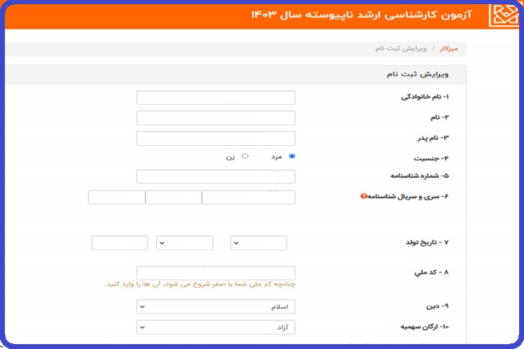 ثبت نام کنکور ارشد