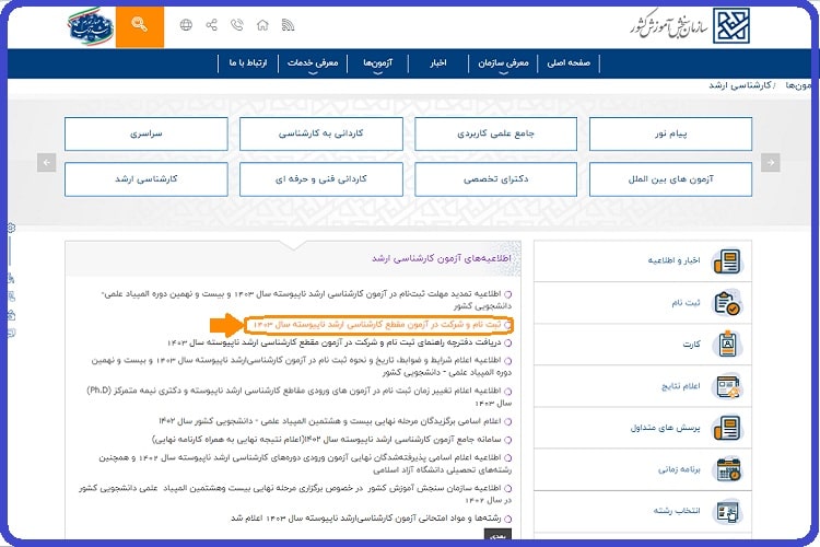 ثبت نام کنکور ارشد
