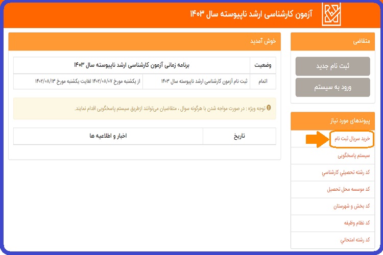 ثبت نام کنکور ارشد