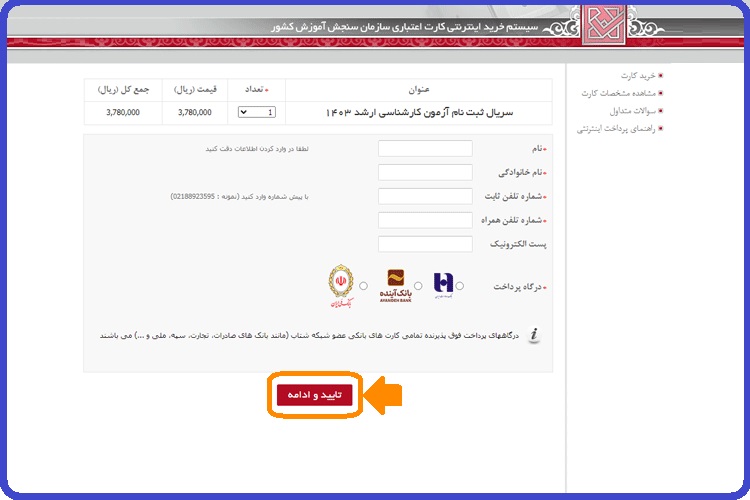 ثبت نام کنکور ارشد