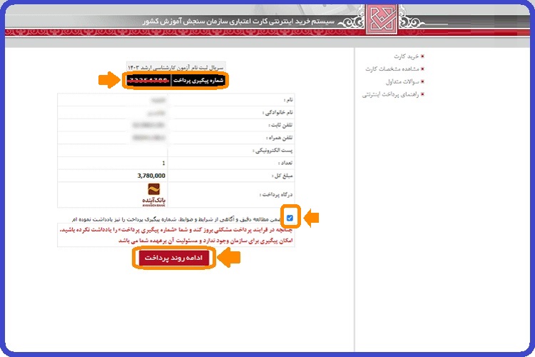ثبت نام کنکور ارشد