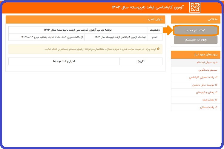 ثبت نام کنکور ارشد