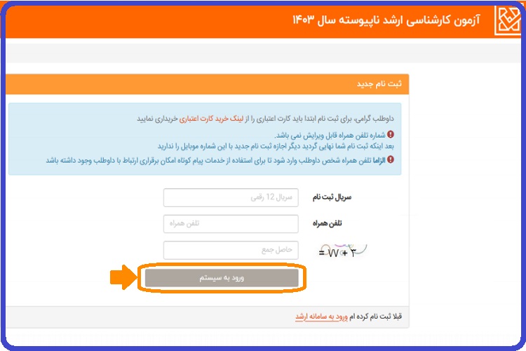 ثبت نام کنکور ارشد