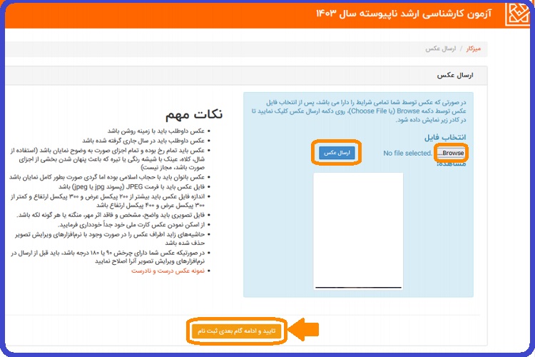 ثبت نام کنکور ارشد
