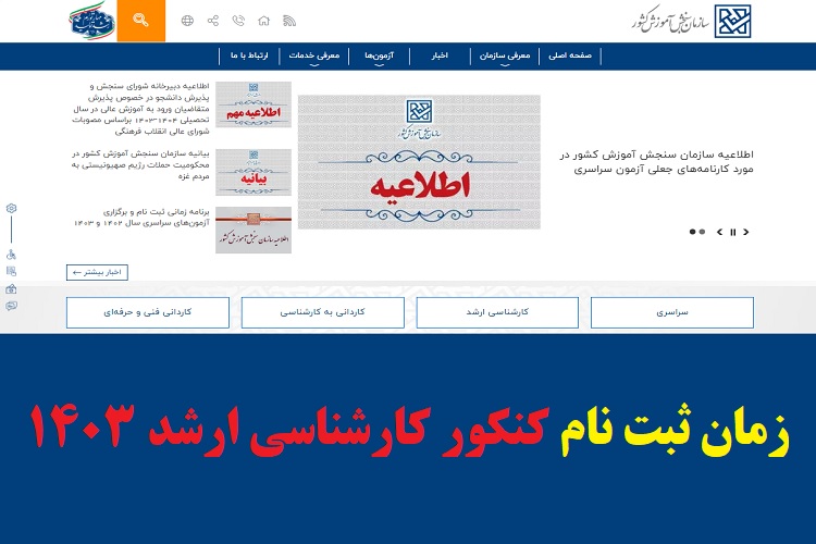 ثبت نام کنکور کارشناسی ارشد