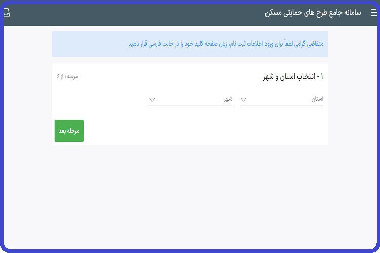 ثبت نام تسهیلات ساخت مسکن