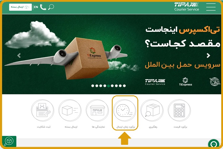 حداکثر زمان ارسال تیپاکس