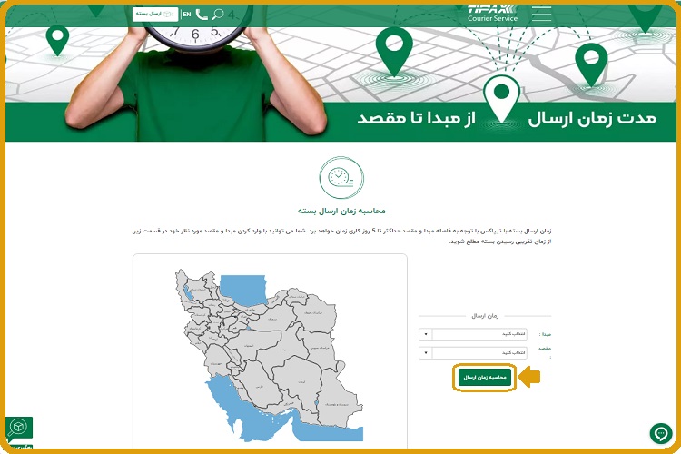 حداکثر زمان ارسال تیپاکس