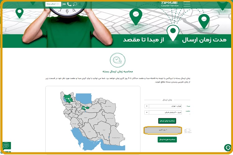 حداکثر زمان ارسال تیپاکس