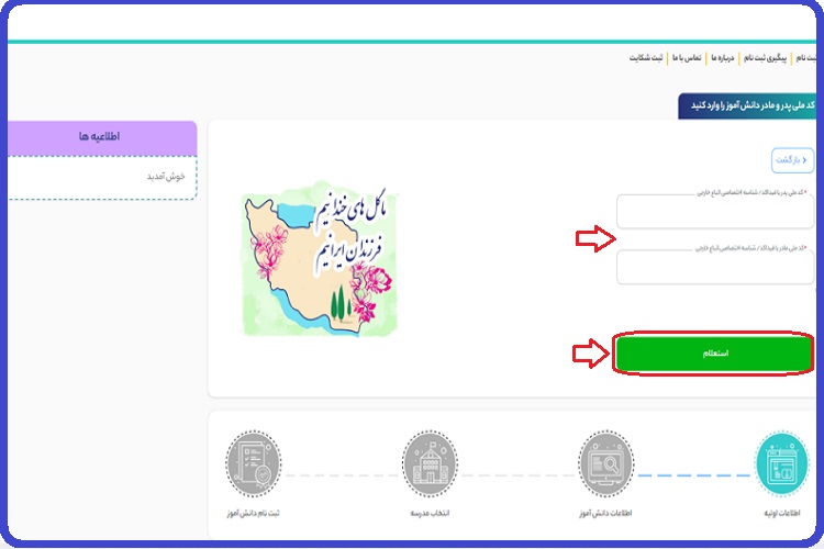 راهنمای ثبت نام مدارس