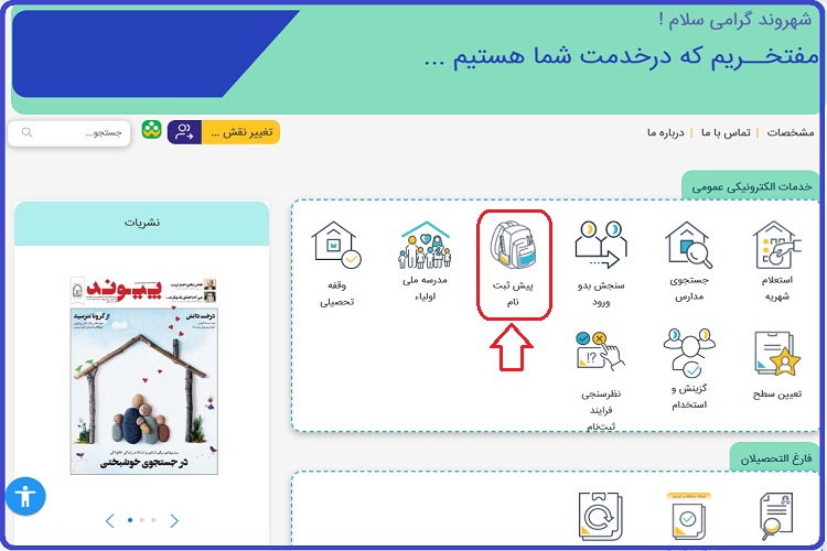 راهنمای ثبت نام مدارس