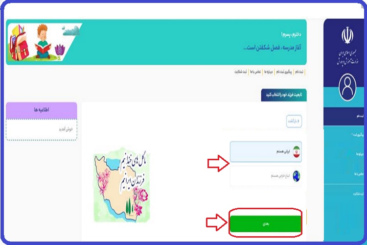 راهنمای ثبت نام مدارس
