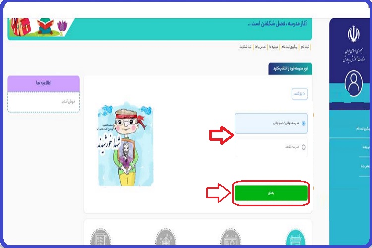 راهنمای ثبت نام مدارس